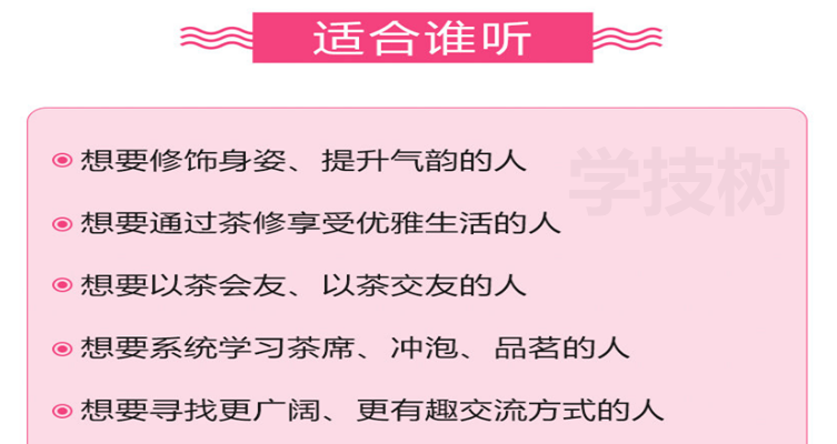 中國(guó)茶屆女神的11堂茶修跟學(xué)課，快速提升你的身姿氣韻內(nèi)涵！-第1張圖片-學(xué)技樹(shù)