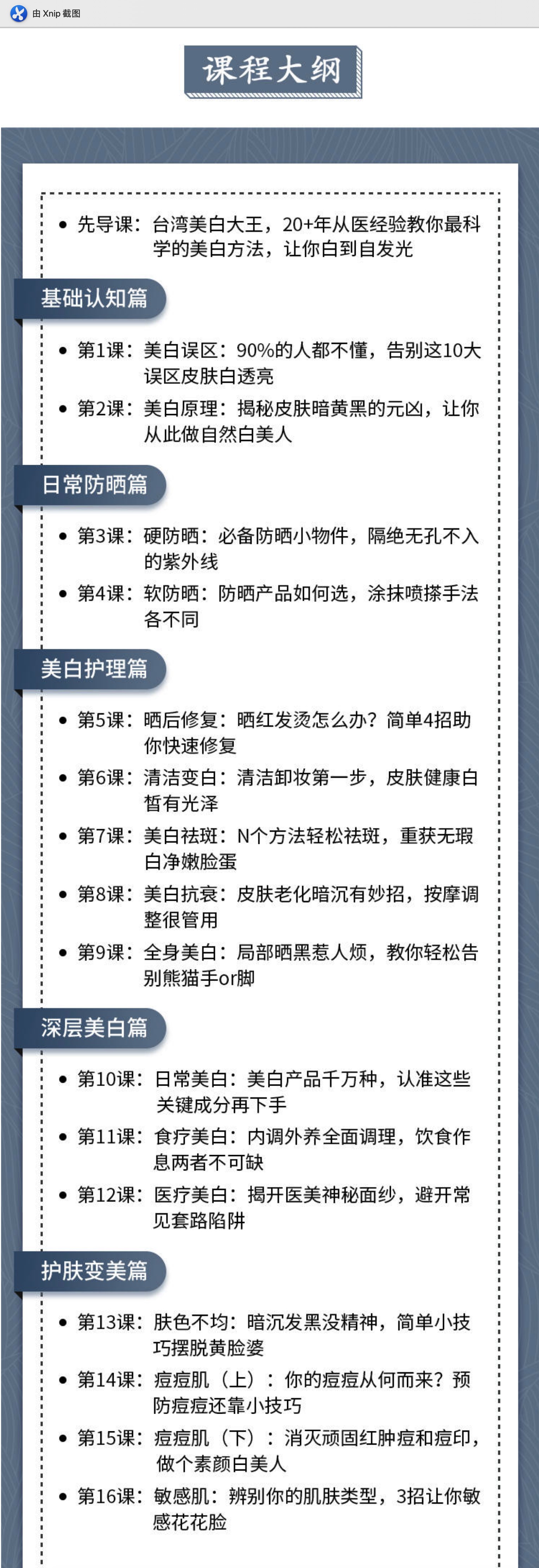 如何美白皮膚？16節(jié)超級美白皮膚課，讓你白到自發(fā)光插圖