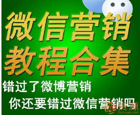 萬(wàn)能的大熊微信營(yíng)銷教程插圖