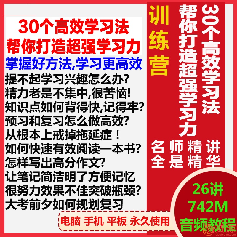 30個(gè)高效學(xué)習(xí)法，幫你打造超強(qiáng)學(xué)習(xí)力插圖