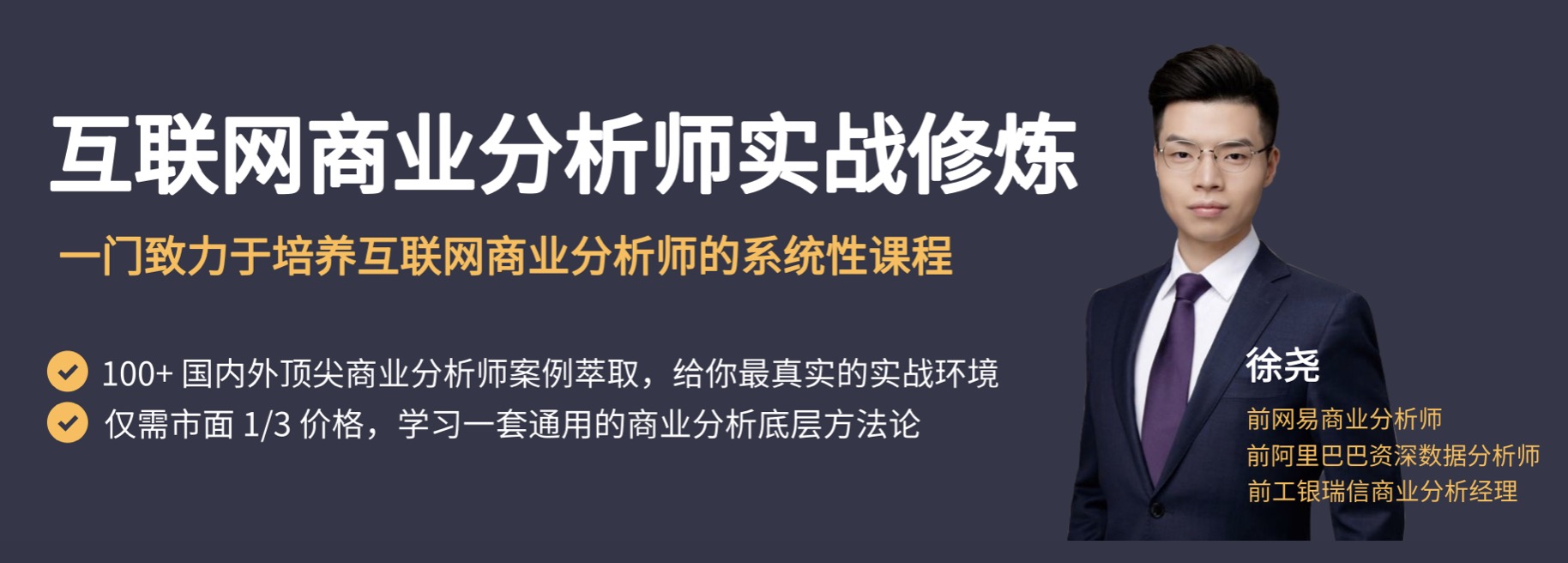 三節(jié)課互聯(lián)網(wǎng)商業(yè)分析師實(shí)戰(zhàn)修煉插圖