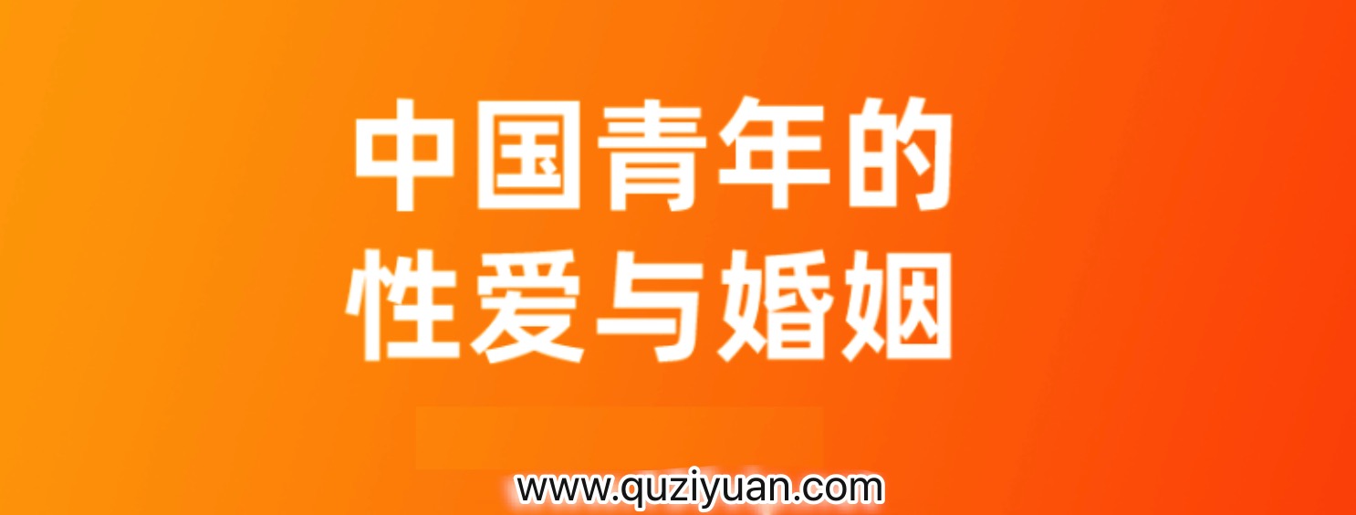 對(duì)話李銀河_中國(guó)青年的性愛(ài)與婚姻 百度網(wǎng)盤插圖