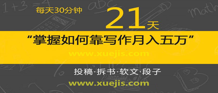 每天30分鐘，21天掌握如何靠寫作月入五萬（視頻課）  百度網(wǎng)盤插圖