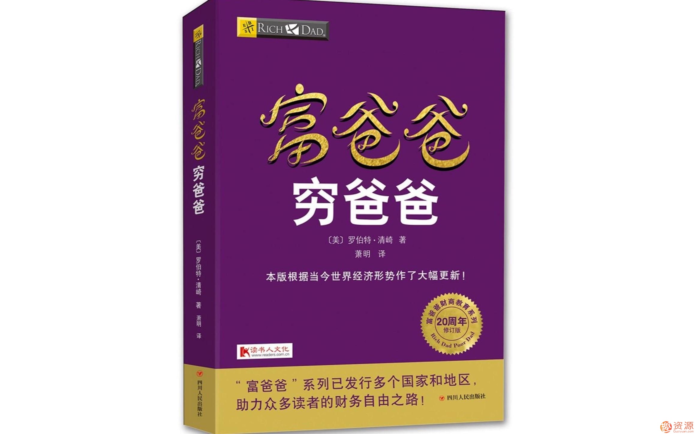 富爸爸窮爸爸：百萬財商課_資源網(wǎng)站插圖