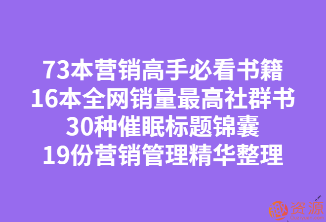 138本社群電子書(shū)與精華整理合集_趣資料插圖