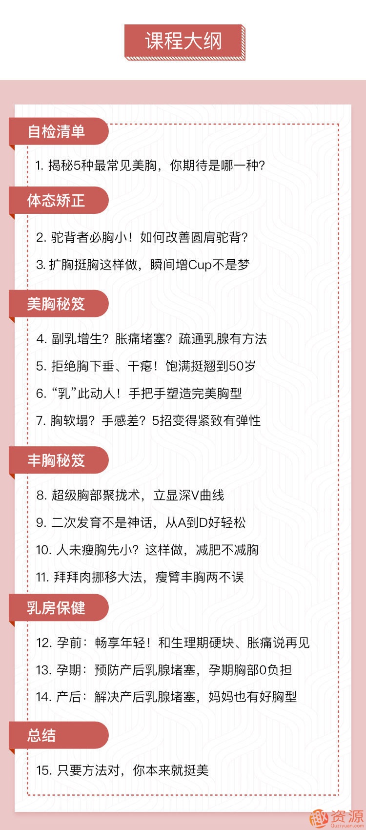 每天15分鐘學習美胸豐胸瑜伽 飽滿堅挺到50歲_教程分享插圖1