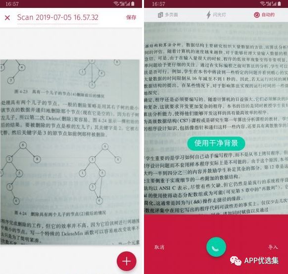 霸氣來(lái)襲|這些神級(jí)APP一定要學(xué)會(huì)使用，畢竟是真的香~插圖9