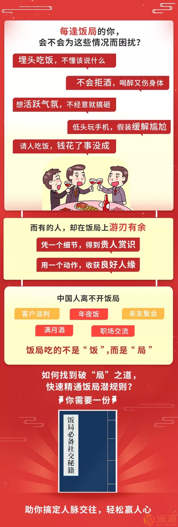 【飯局必備攻略】30個(gè)小技巧，助你搞定社交人脈，輕松贏人心_趣資料插圖1