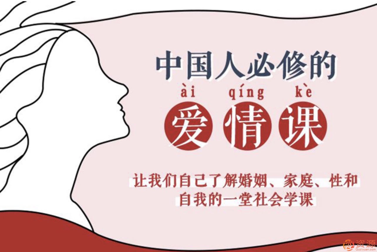 愛情必修課：李銀河說愛情插圖