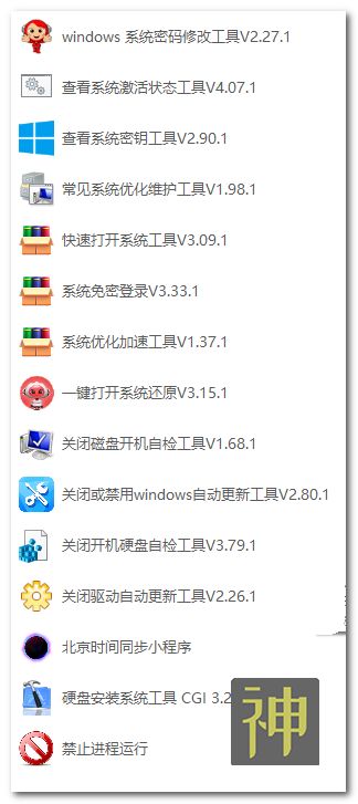 電腦維護工具箱：集成了170個實用工具，能解決大部分電腦故障插圖12