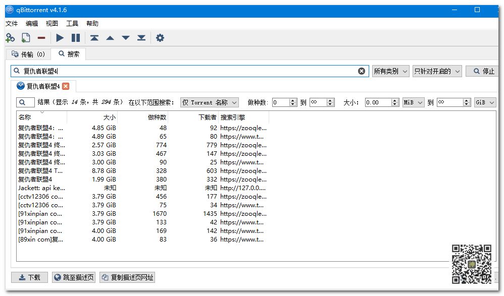 最好用的電影BT分享神器：支持自定義添加搜索插件，讓分享回歸本質(zhì)插圖12