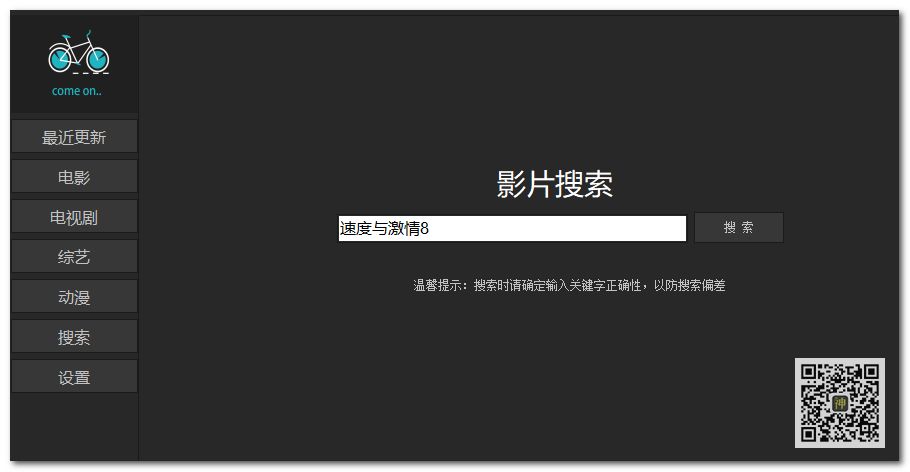 電腦追劇神器：支持自定義搜索，還可點播海量影視劇、動漫、綜藝節(jié)目插圖4