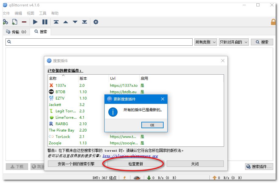 最好用的電影BT分享神器：支持自定義添加搜索插件，讓分享回歸本質(zhì)插圖5