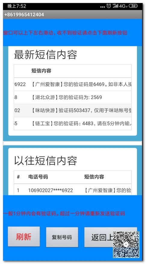 10個免費(fèi)接收手機(jī)短信驗證碼工具（電腦端工具、手機(jī)應(yīng)用、在線工具）插圖1