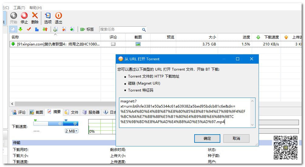 BT分享神器：全網(wǎng)影視劇磁力資源分享無(wú)障礙，實(shí)測(cè)分享速度可達(dá)5MB/S插圖7