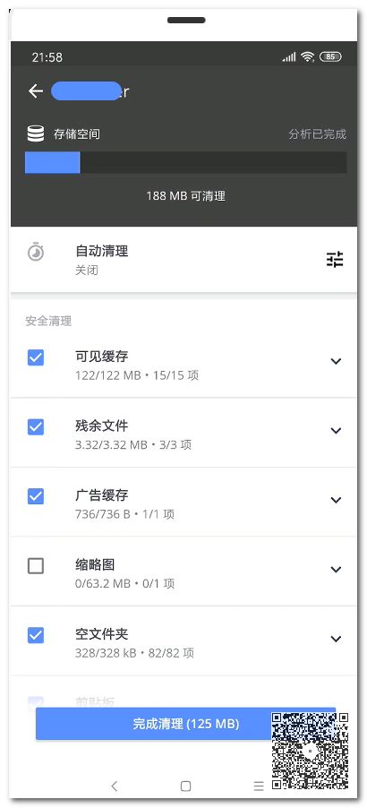 手機(jī)垃圾清理王：用它可輕松掃出幾個(gè)G，讓手機(jī)瞬間變得流暢無(wú)比插圖4