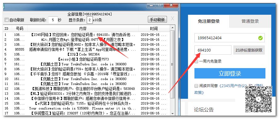 10個免費(fèi)接收手機(jī)短信驗證碼工具（電腦端工具、手機(jī)應(yīng)用、在線工具）插圖2