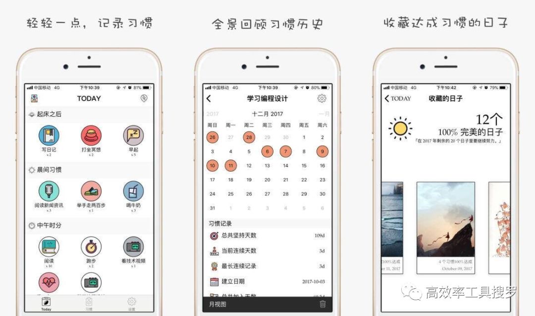 精選13 款時間管理App，讓你的效率更加高效插圖12