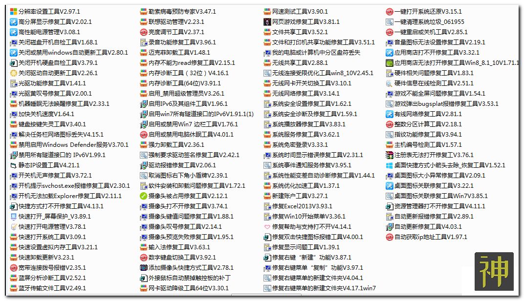 電腦維護工具箱：集成了170個實用工具，能解決大部分電腦故障插圖1