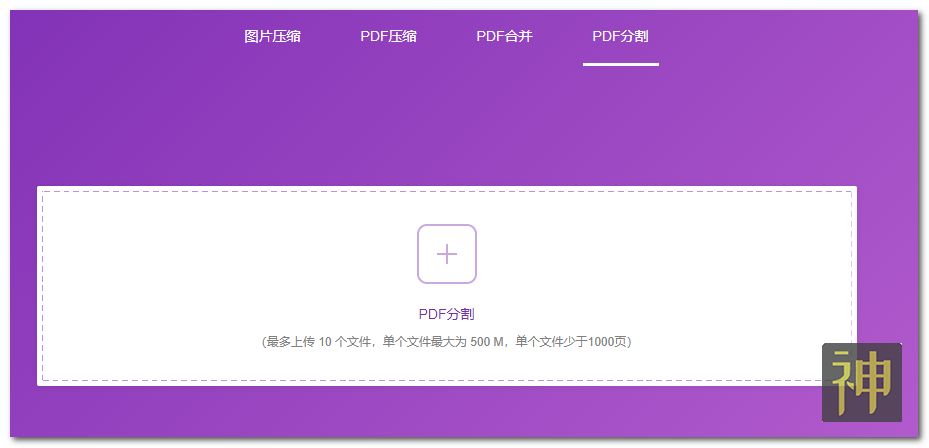 超實(shí)用的文檔處理工具：可進(jìn)行圖片和PDF無損壓縮、PDF合并和分割插圖3