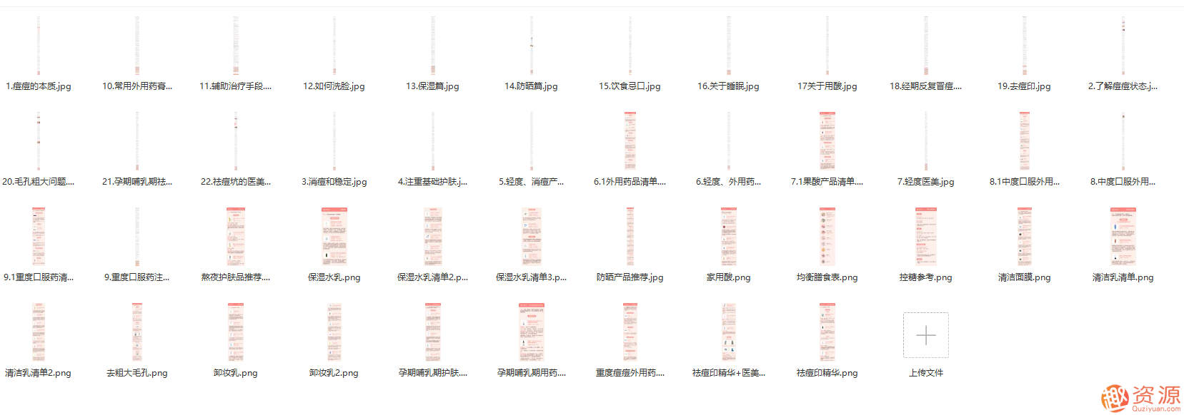 科學戰(zhàn)痘插圖1