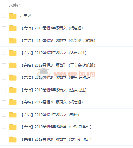 2019暑假班新課 小學(xué)大語文大數(shù)學(xué)1-6年級全套視頻課程百度云網(wǎng)盤分享插圖