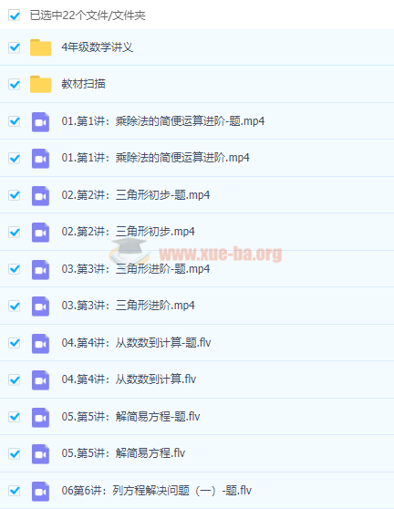 2019暑假班新課 小學(xué)大語文大數(shù)學(xué)1-6年級(jí)全套視頻課程百度云網(wǎng)盤分享插圖3