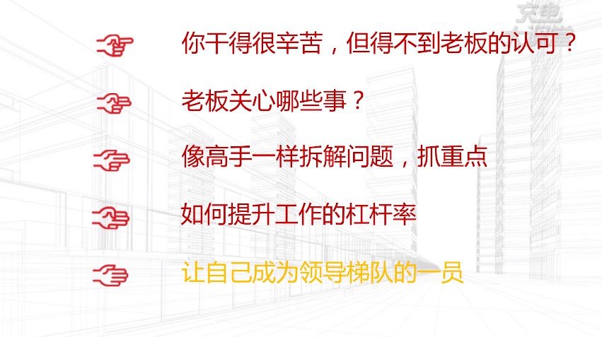 《教你如何向領(lǐng)導(dǎo)匯報(bào)工作，12堂課成就職場(chǎng)精英》視頻課程  百度網(wǎng)盤(pán)插圖2