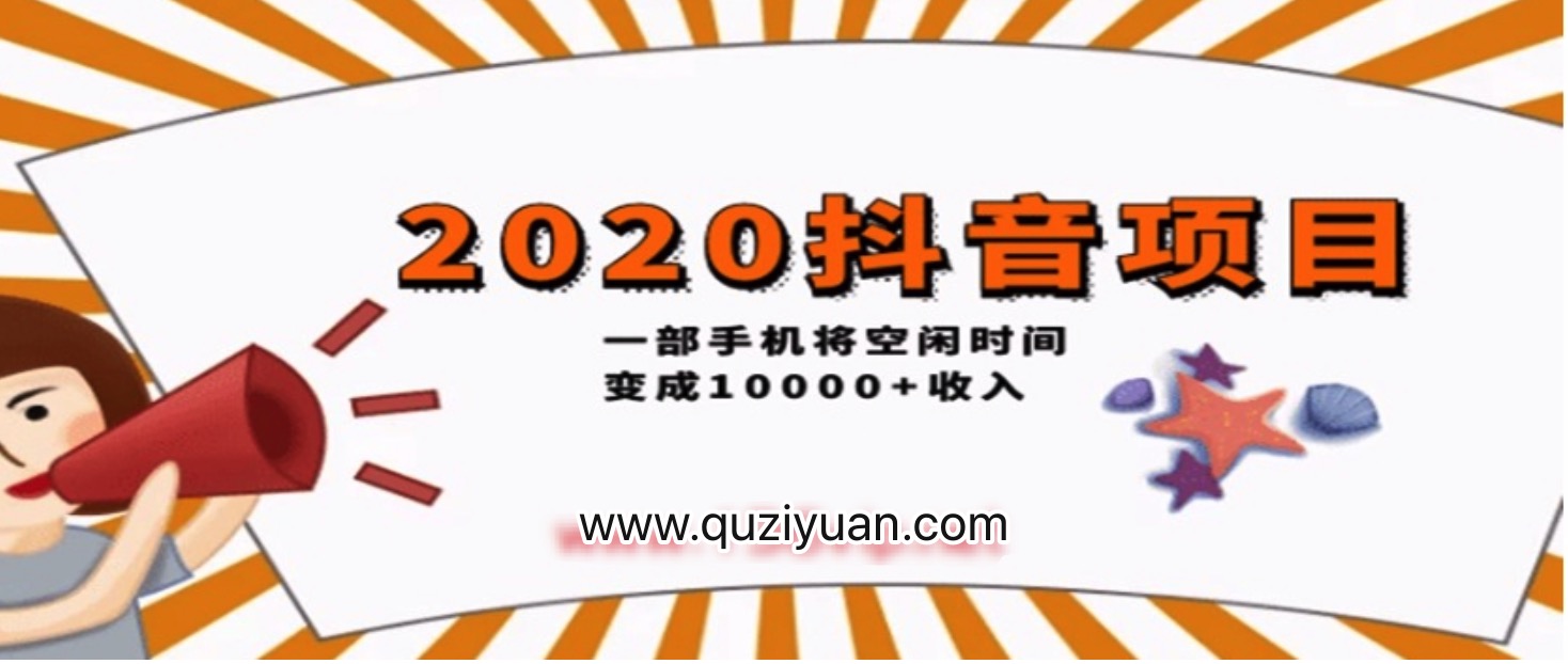 2020抖音項目開車，一部手機將空閑時間變成收入 百度網(wǎng)盤插圖