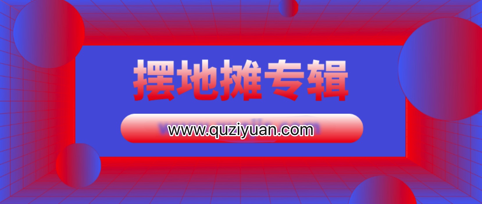 練攤帝包正忠義烏擺地攤專輯（更新至223期） 百度網盤插圖