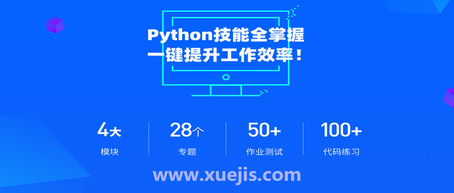 職場人必學的Python技能課  百度網(wǎng)盤插圖