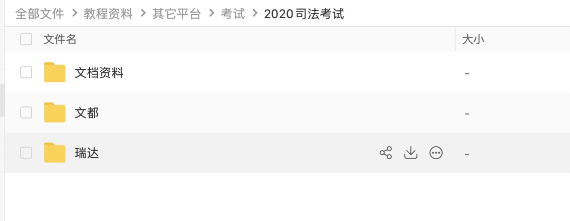 2020司法考試百度網(wǎng)盤(pán)資源分享合集包 百度網(wǎng)盤(pán)插圖1