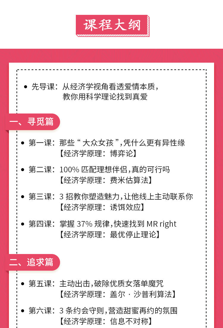 14堂課教你理性擇偶，用經(jīng)濟(jì)學(xué)收獲幸福插圖1