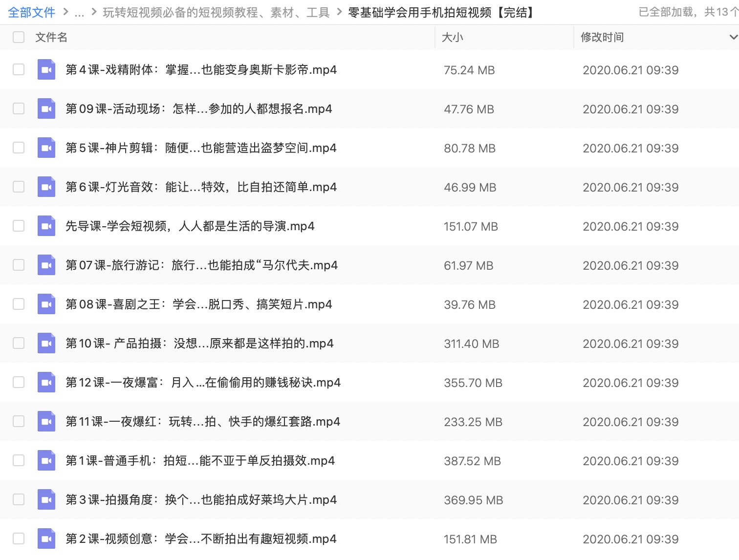 玩轉(zhuǎn)抖音快手短視頻必備的短視頻教程、素材、工具 百度網(wǎng)盤插圖4