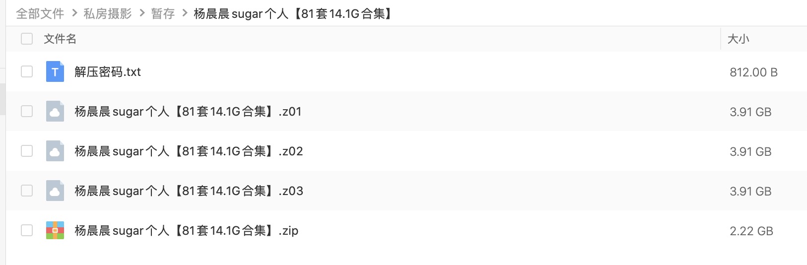 秀人網(wǎng)xiuren楊晨晨sugar私房寫(xiě)真分享【81套14.1G合集】 百度網(wǎng)盤(pán)插圖1