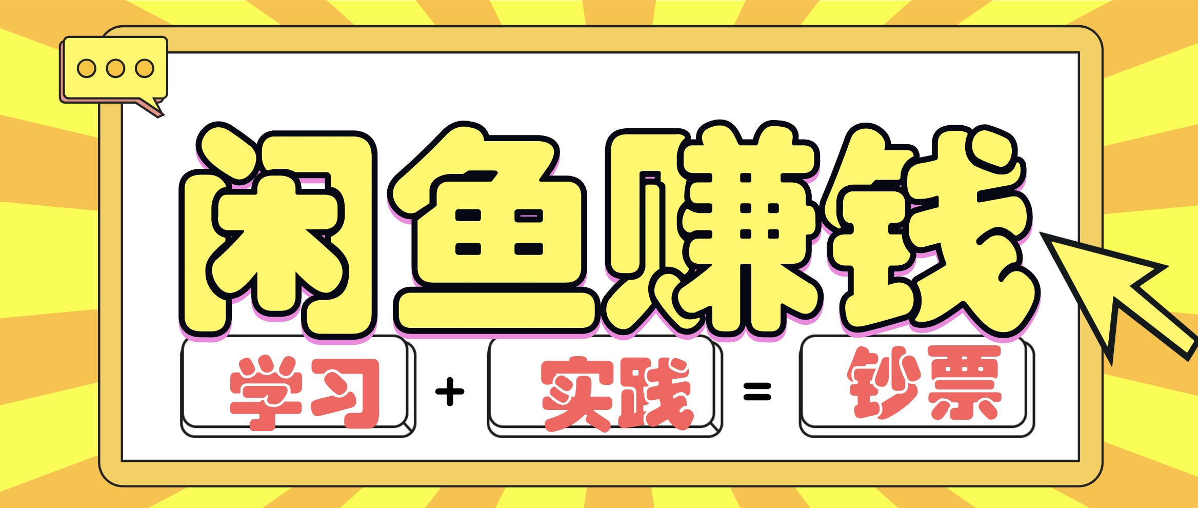 閑魚賺錢項(xiàng)目實(shí)戰(zhàn)玩法，操作10天左右利潤有8000元細(xì)節(jié)玩法(音頻+PDF) 百度網(wǎng)盤插圖