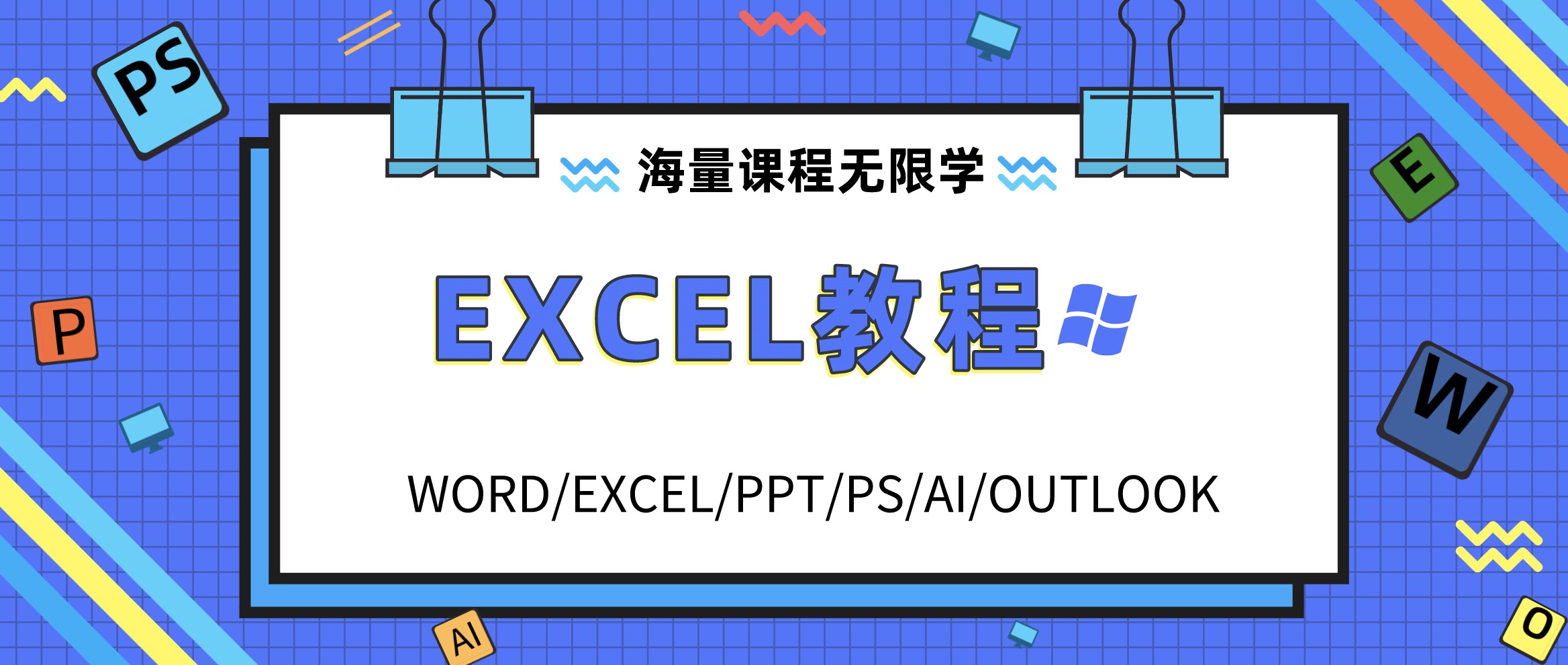 Excel學習教程資料合集包 百度網(wǎng)盤插圖