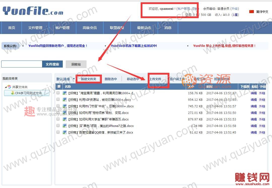 如何利用現(xiàn)有的“網(wǎng)盤”賺錢？你想要副業(yè)月入2000+_掙錢網(wǎng),掙錢 百度網(wǎng)盤插圖2