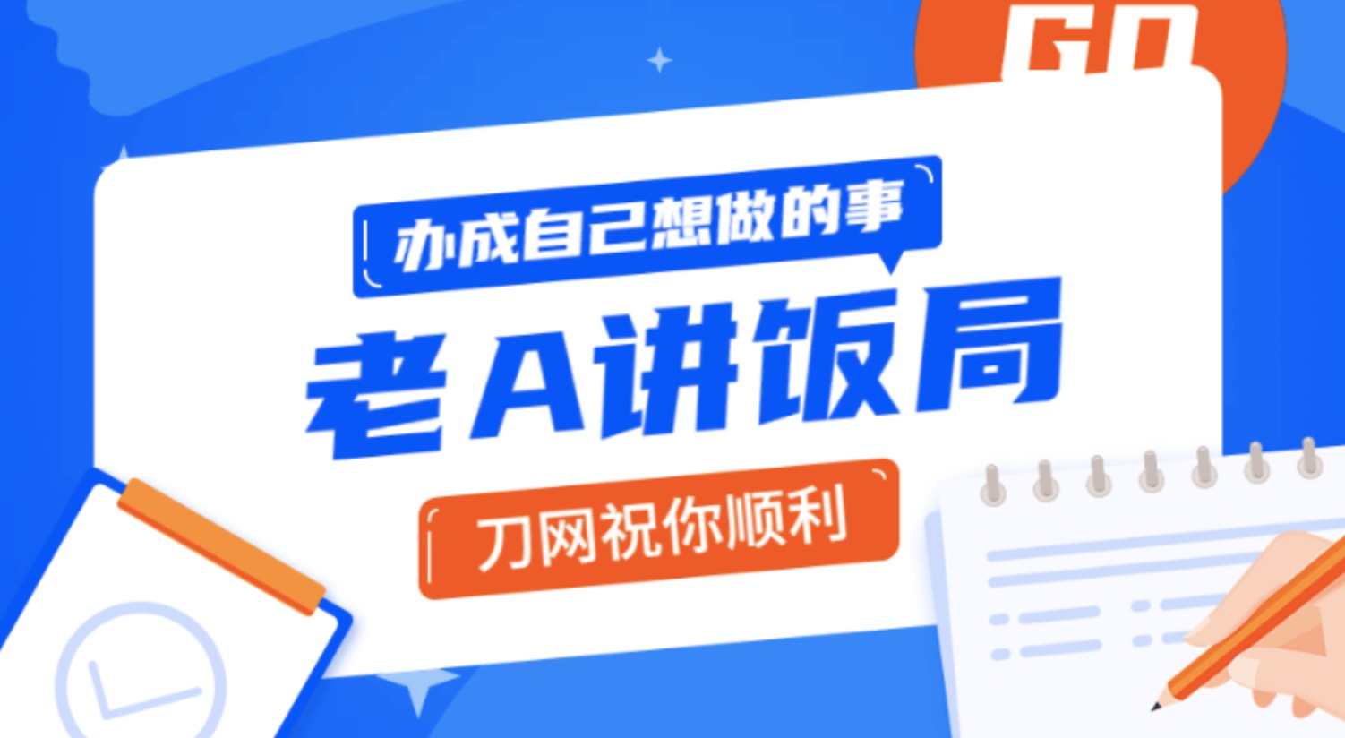 老A用飯局辦成自己事的操作指南_百度網(wǎng)盤分享 百度網(wǎng)盤插圖