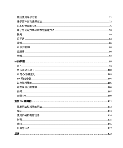 第一次的SM指導(dǎo)手冊(cè)《我的身體，我的心》插圖2