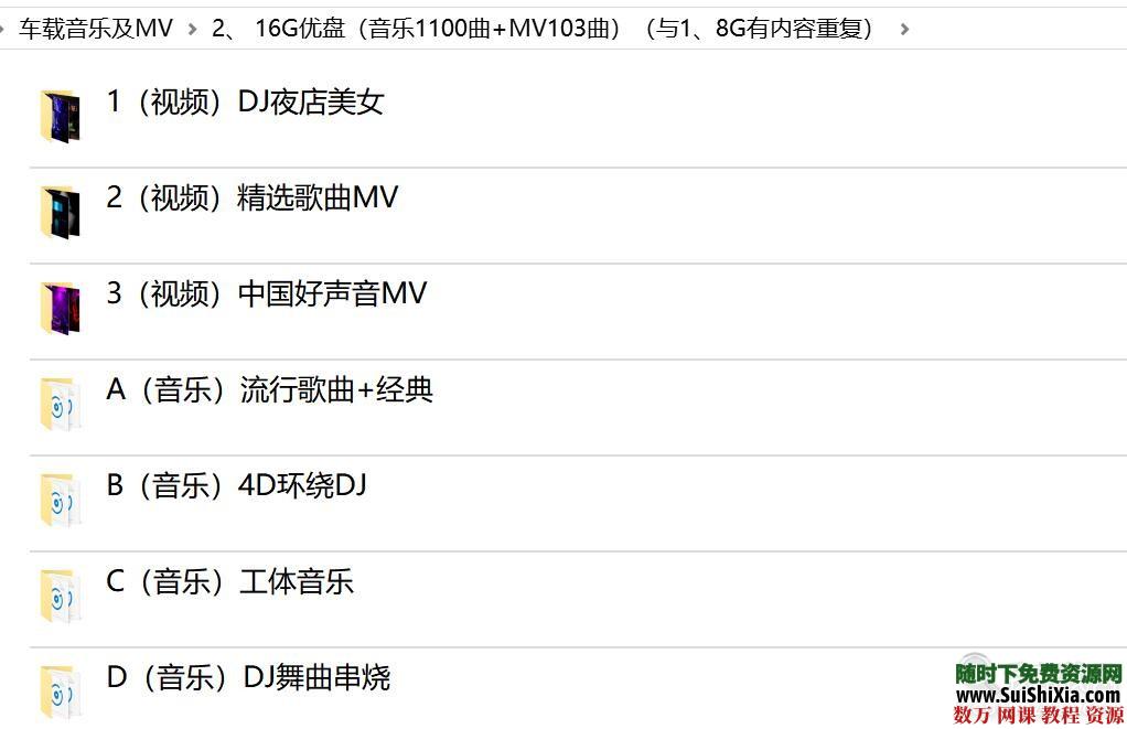 打包69G流行車(chē)載音樂(lè)1100曲和MV高清視頻500個(gè)勁爆舞曲_趣資料教程視頻插圖2