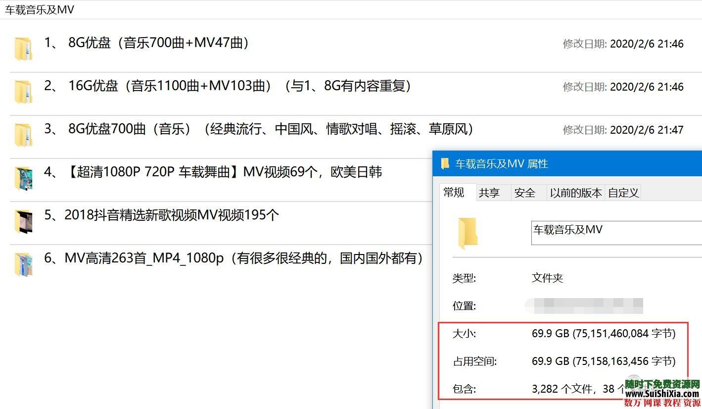 打包69G流行車載音樂1100曲和MV高清視頻500個勁爆舞曲_趣資料教程視頻插圖