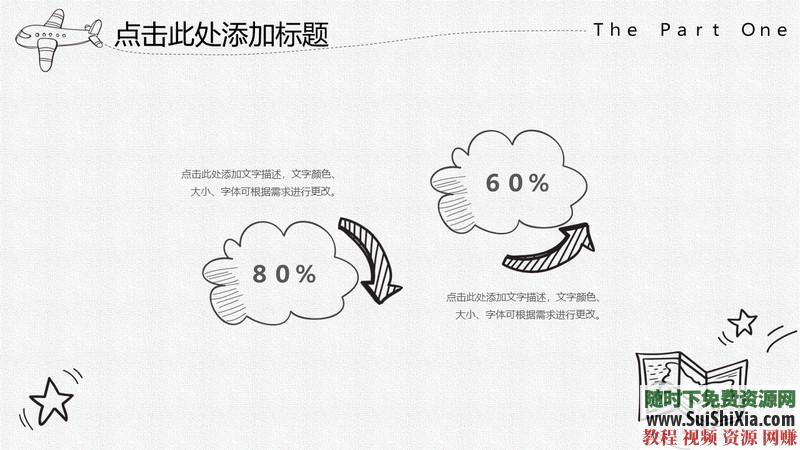 350份手繪風格的PPT模板打包分享，全部是精品_趣資料視頻課程插圖14