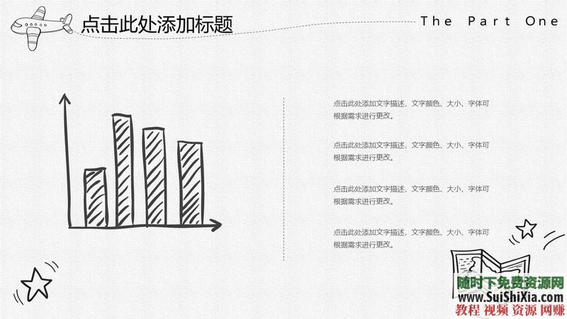 350份手繪風(fēng)格的PPT模板打包分享，全部是精品_趣資料視頻課程插圖26