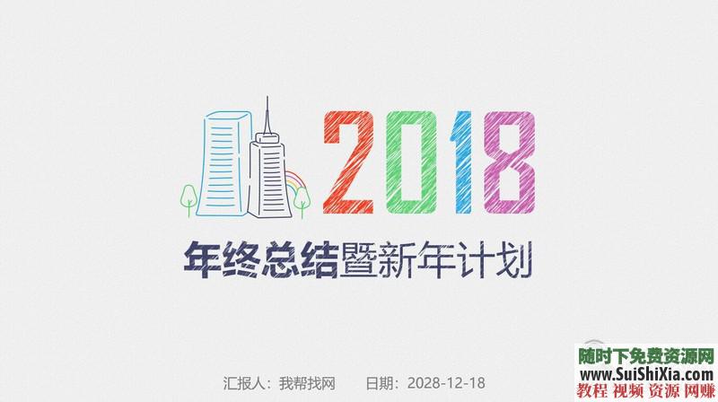 350份手繪風格的PPT模板打包分享，全部是精品_趣資料視頻課程插圖3