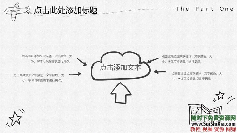 350份手繪風(fēng)格的PPT模板打包分享，全部是精品_趣資料視頻課程插圖20