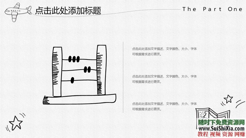 350份手繪風格的PPT模板打包分享，全部是精品_趣資料視頻課程插圖16