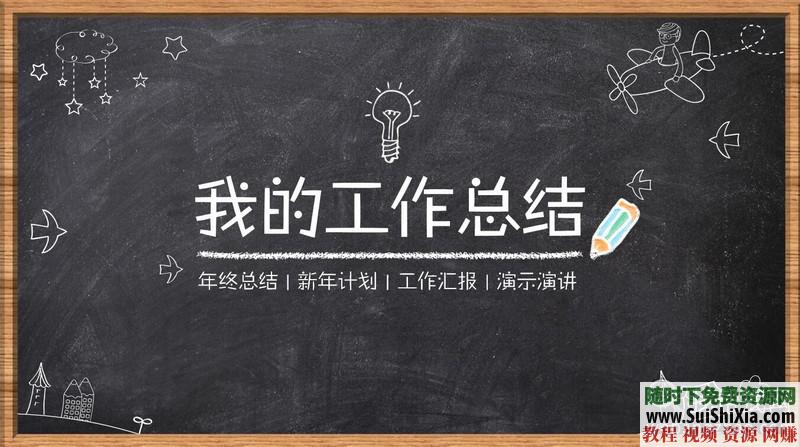 350份手繪風(fēng)格的PPT模板打包分享，全部是精品_趣資料視頻課程插圖7