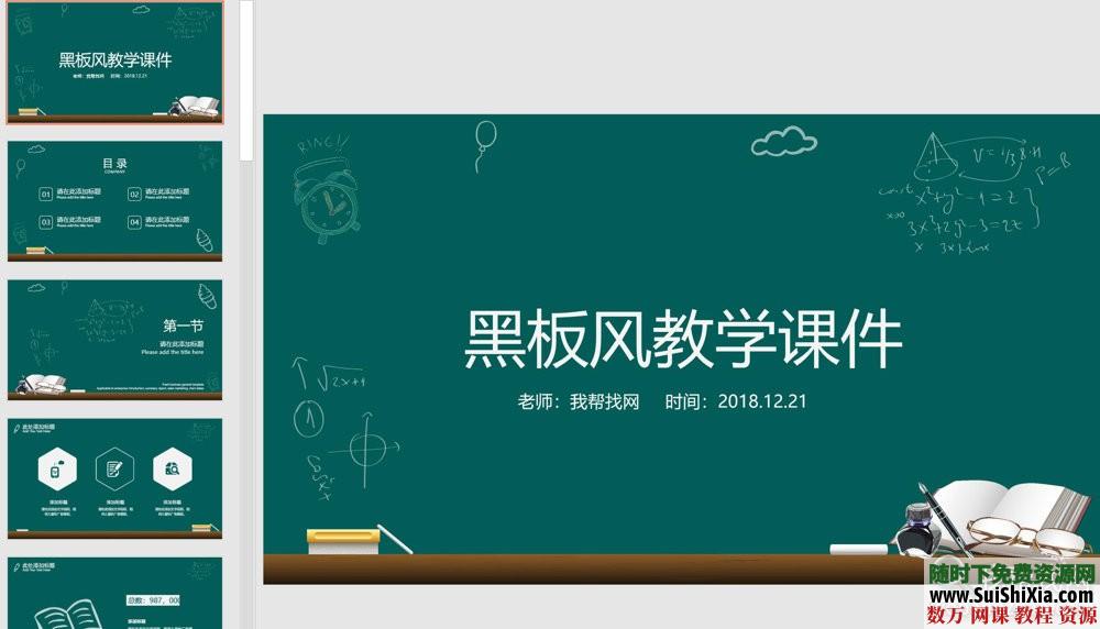 優(yōu)質(zhì)！300套教育行業(yè)教學(xué)說課，課堂展示老師專用PPT模板_趣資料視頻資源插圖10