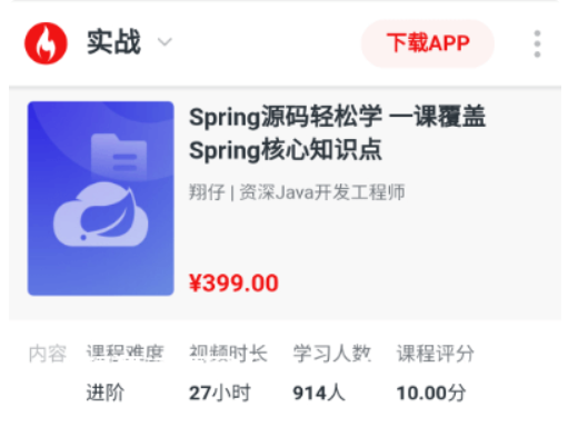 劍指Java自研框架，決勝Spring源碼價(jià)值399元-百度云分享_趣資料視頻資源插圖